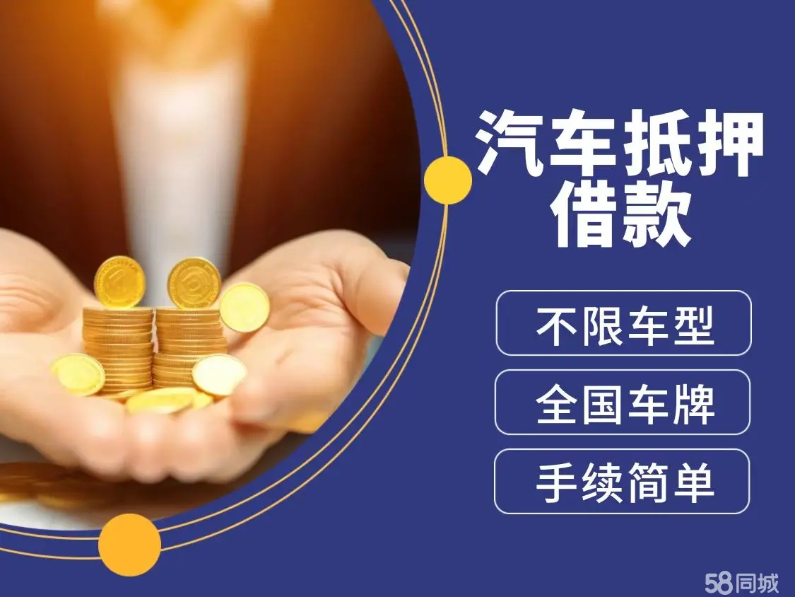 佛山押车贷款借钱