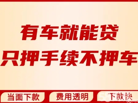 佛山汽车抵押一般利息多少