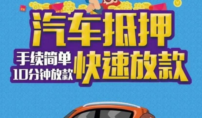 佛山按揭车能不能押车贷款